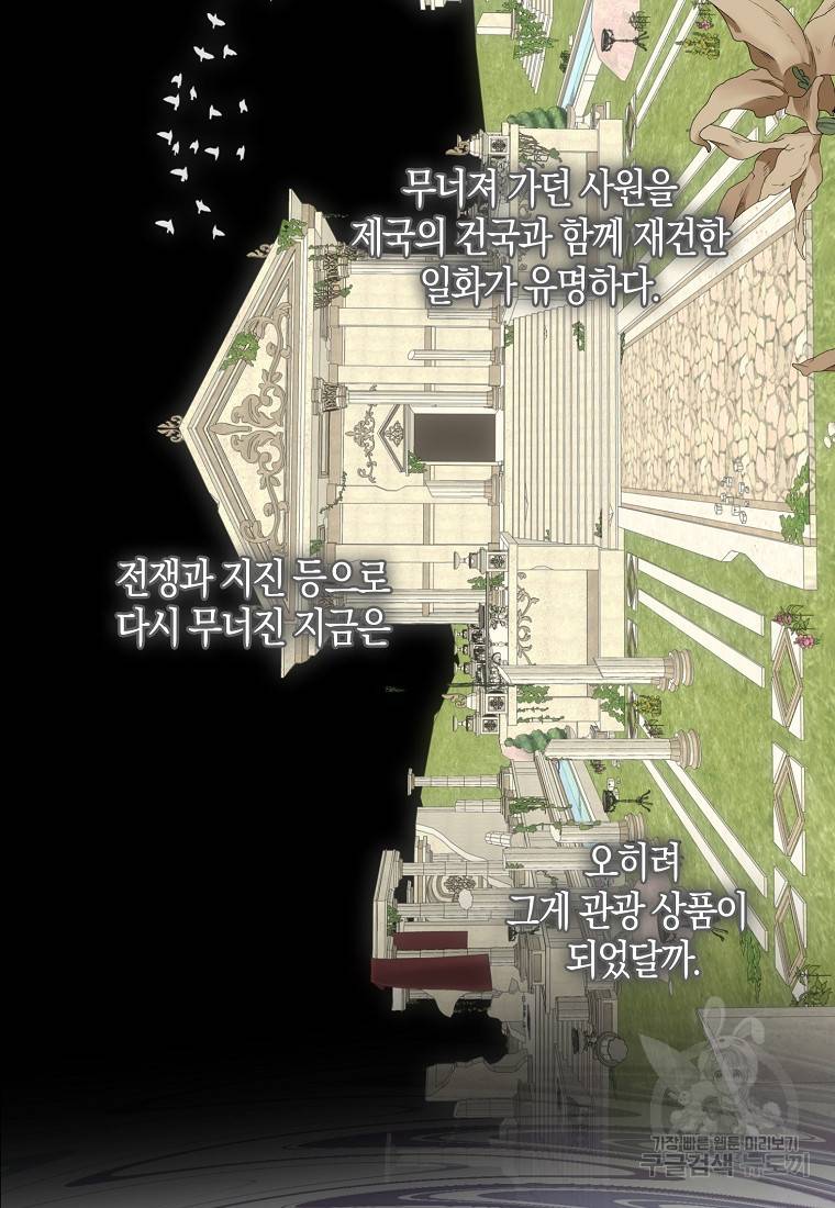 잘못된 고백 65화 25