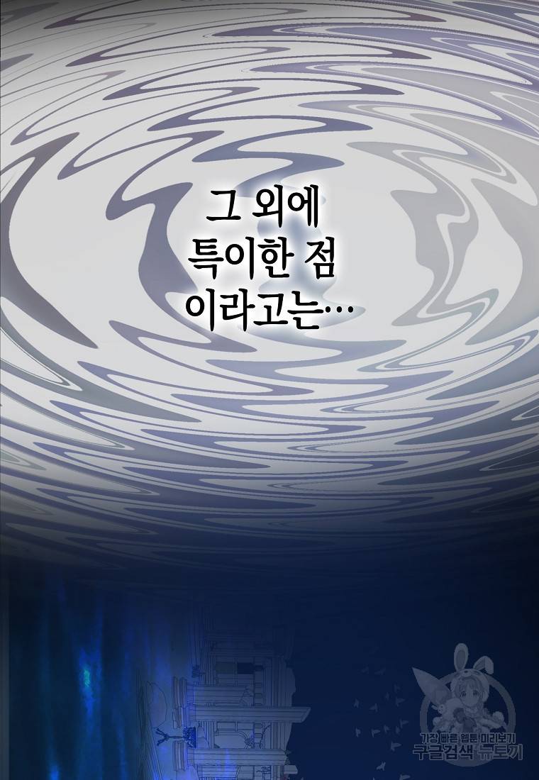 잘못된 고백 65화 26