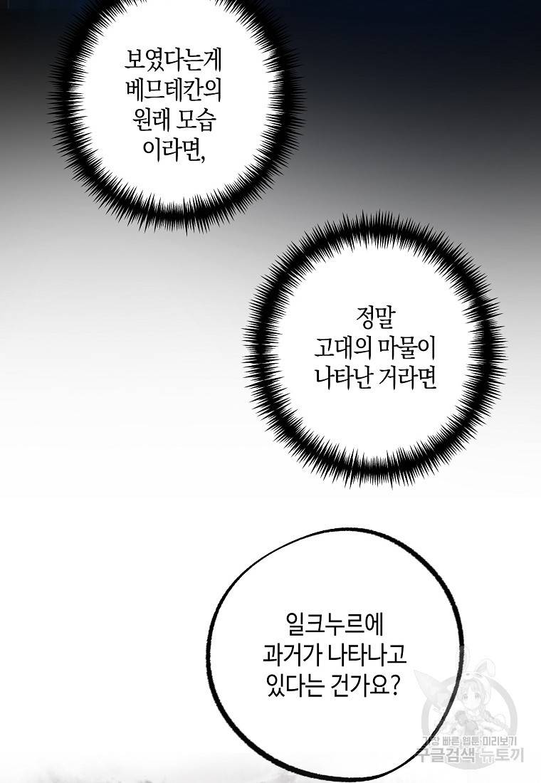 잘못된 고백 65화 28