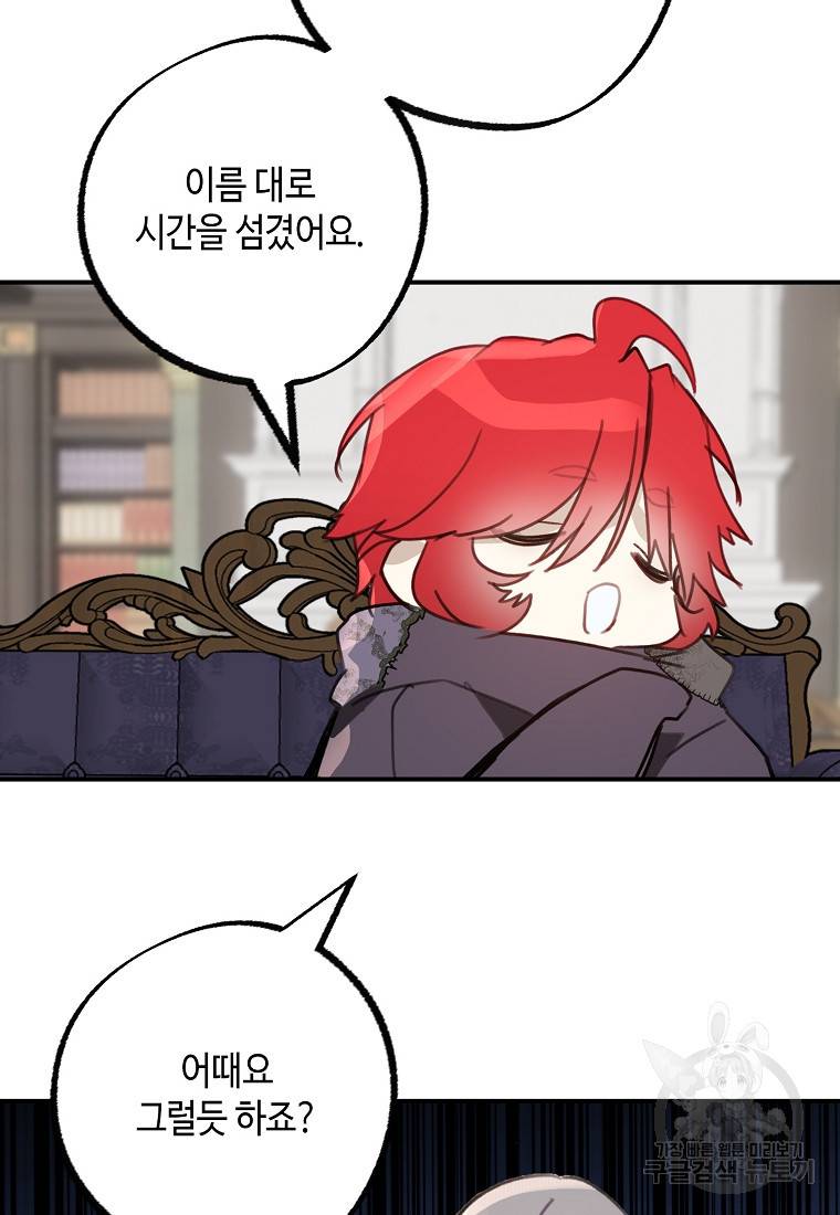 잘못된 고백 65화 30