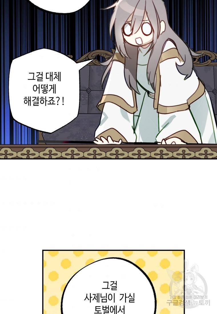 잘못된 고백 65화 31