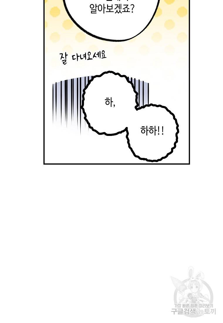잘못된 고백 65화 32