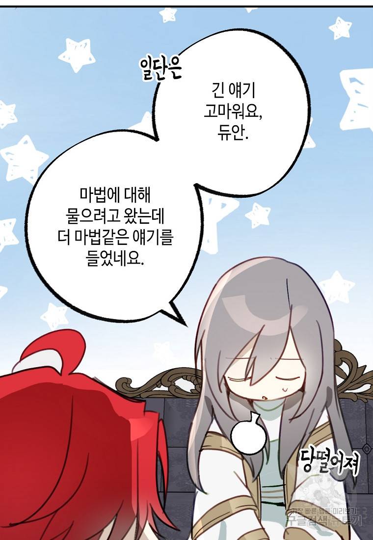 잘못된 고백 65화 33
