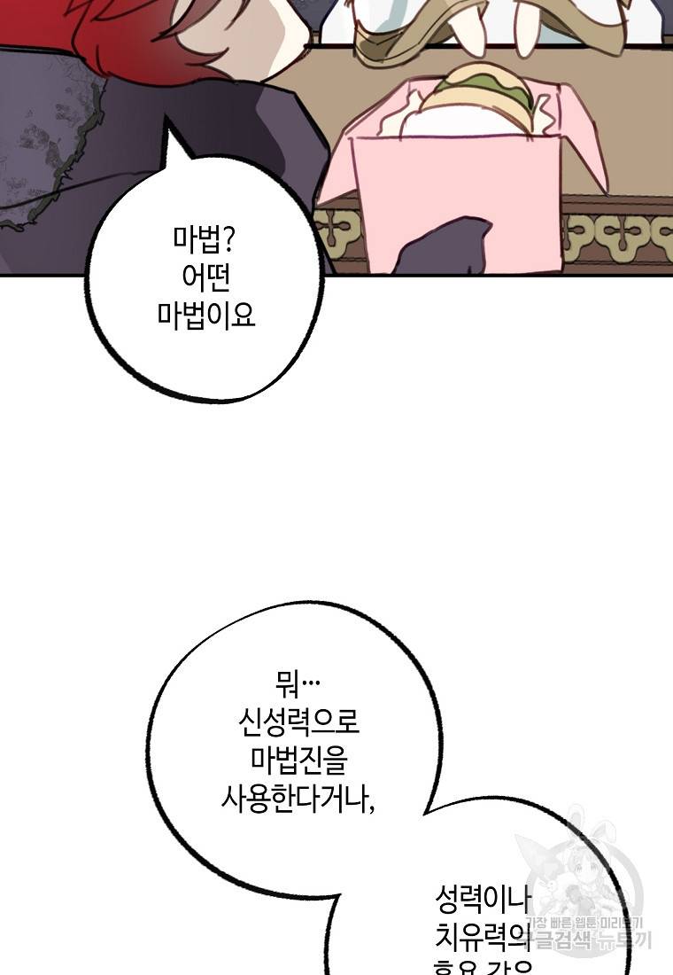 잘못된 고백 65화 34