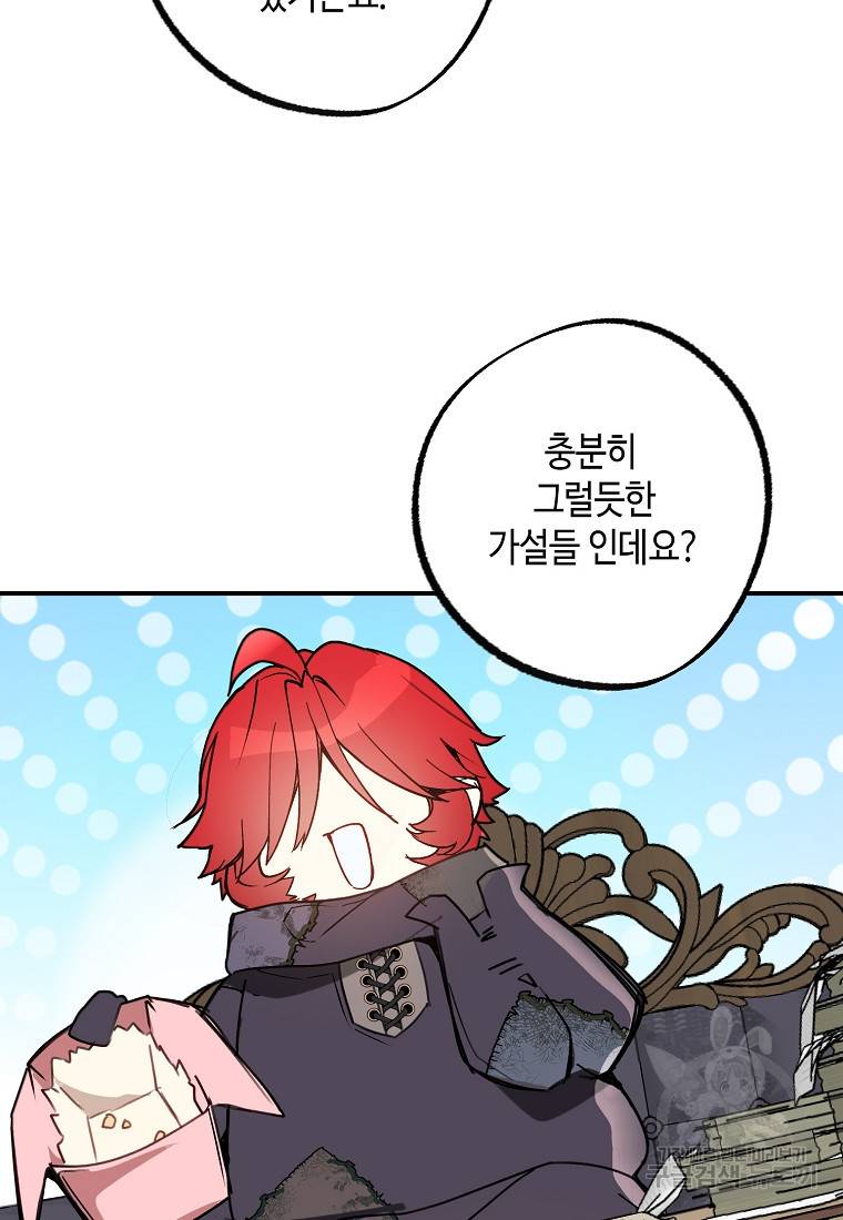 잘못된 고백 65화 36