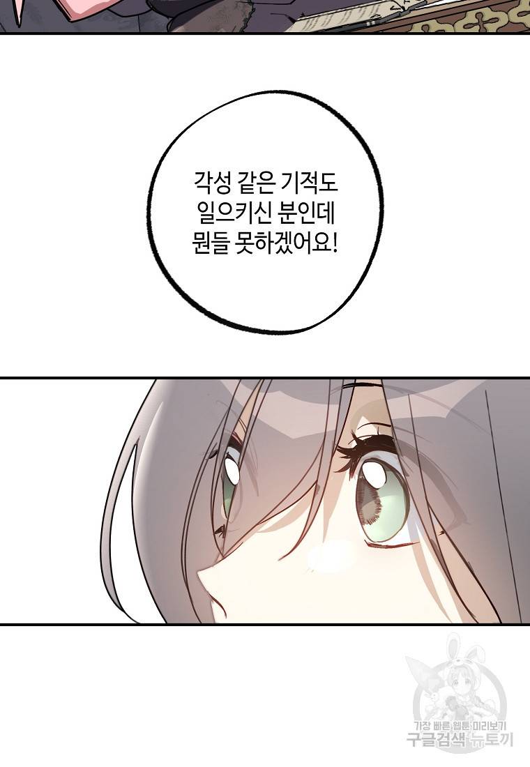 잘못된 고백 65화 37