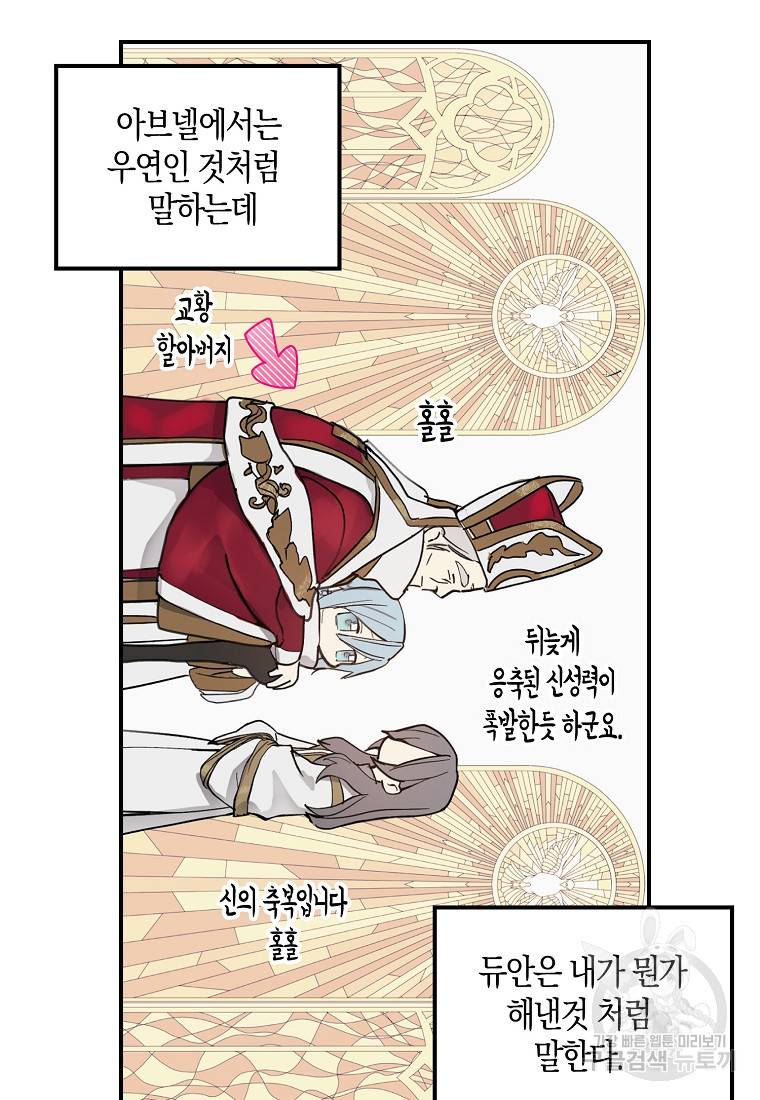 잘못된 고백 65화 38