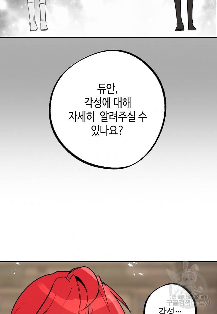 잘못된 고백 65화 40