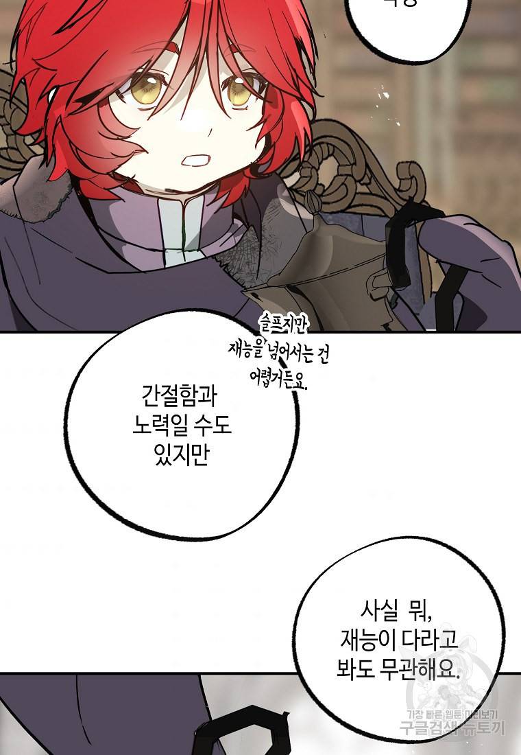 잘못된 고백 65화 41