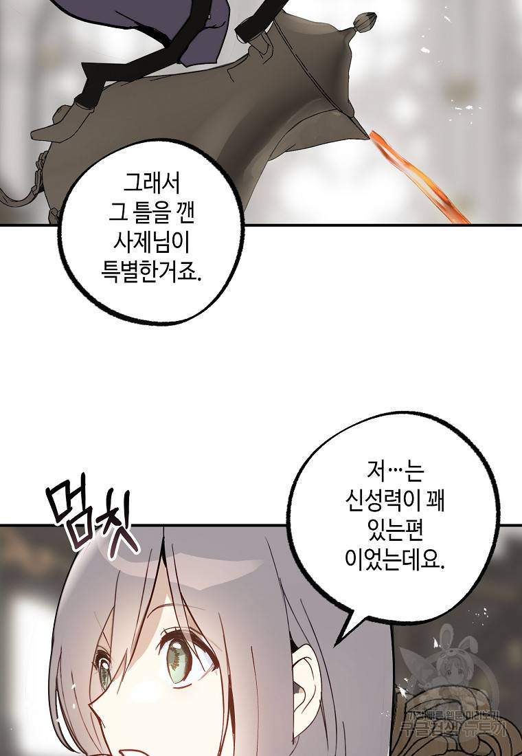 잘못된 고백 65화 42