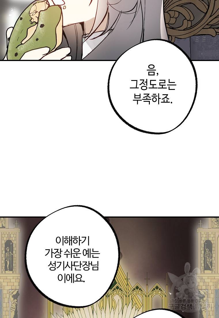 잘못된 고백 65화 43