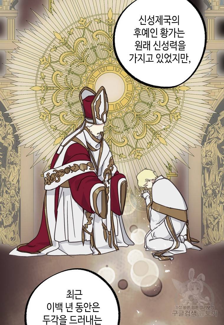 잘못된 고백 65화 44