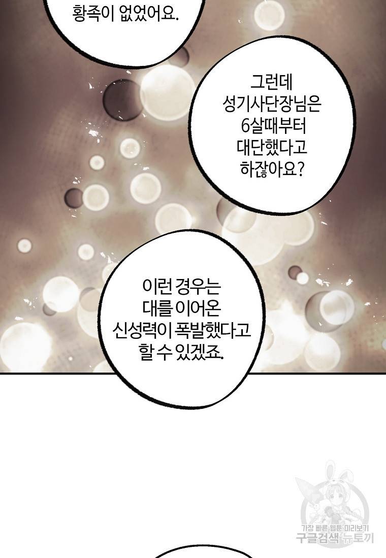 잘못된 고백 65화 45