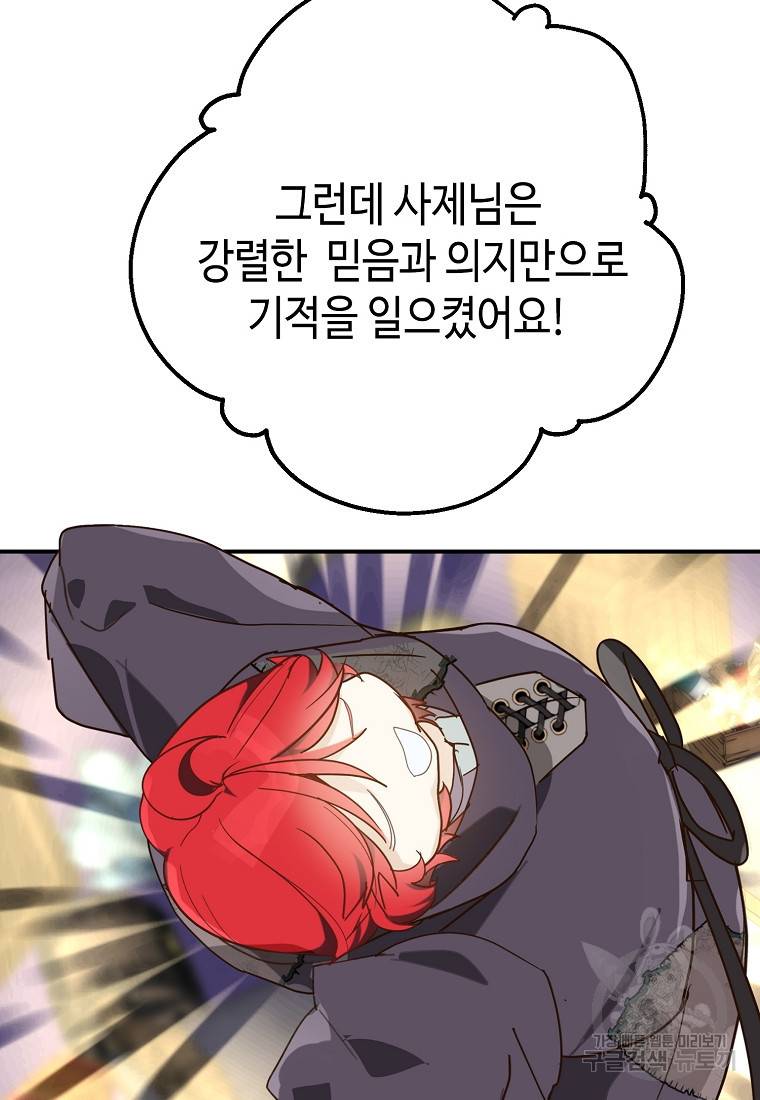잘못된 고백 65화 46