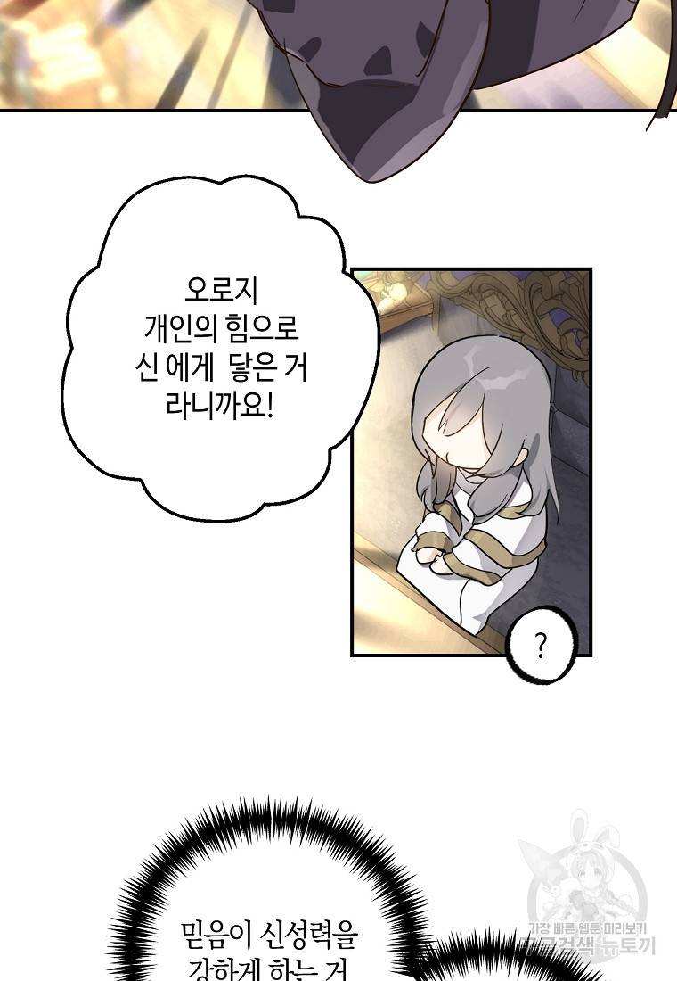 잘못된 고백 65화 47