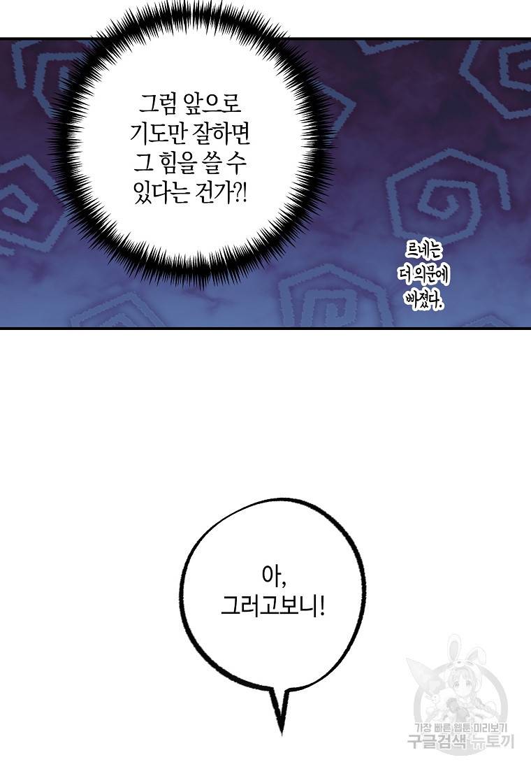 잘못된 고백 65화 49
