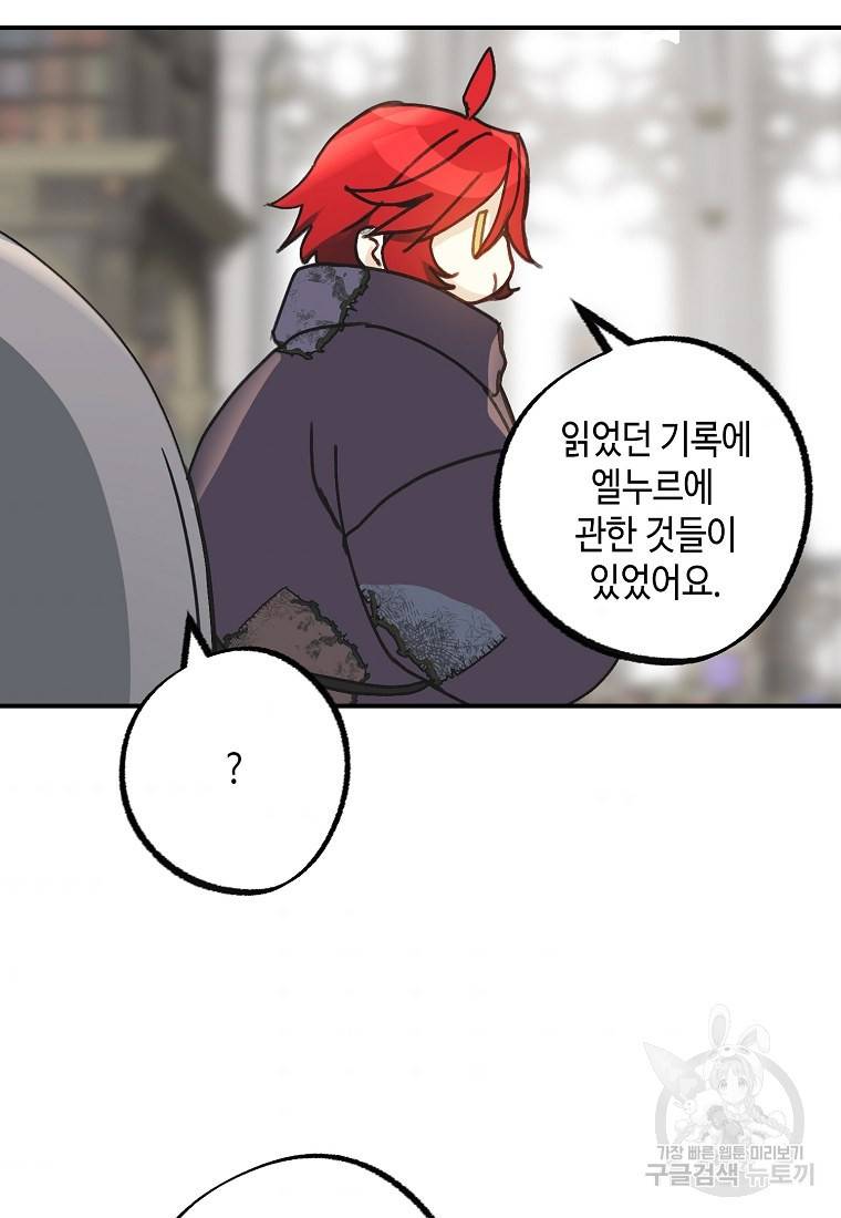 잘못된 고백 65화 50