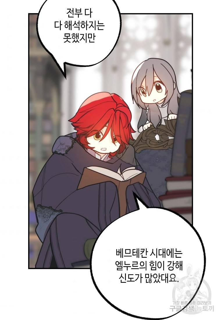 잘못된 고백 65화 51