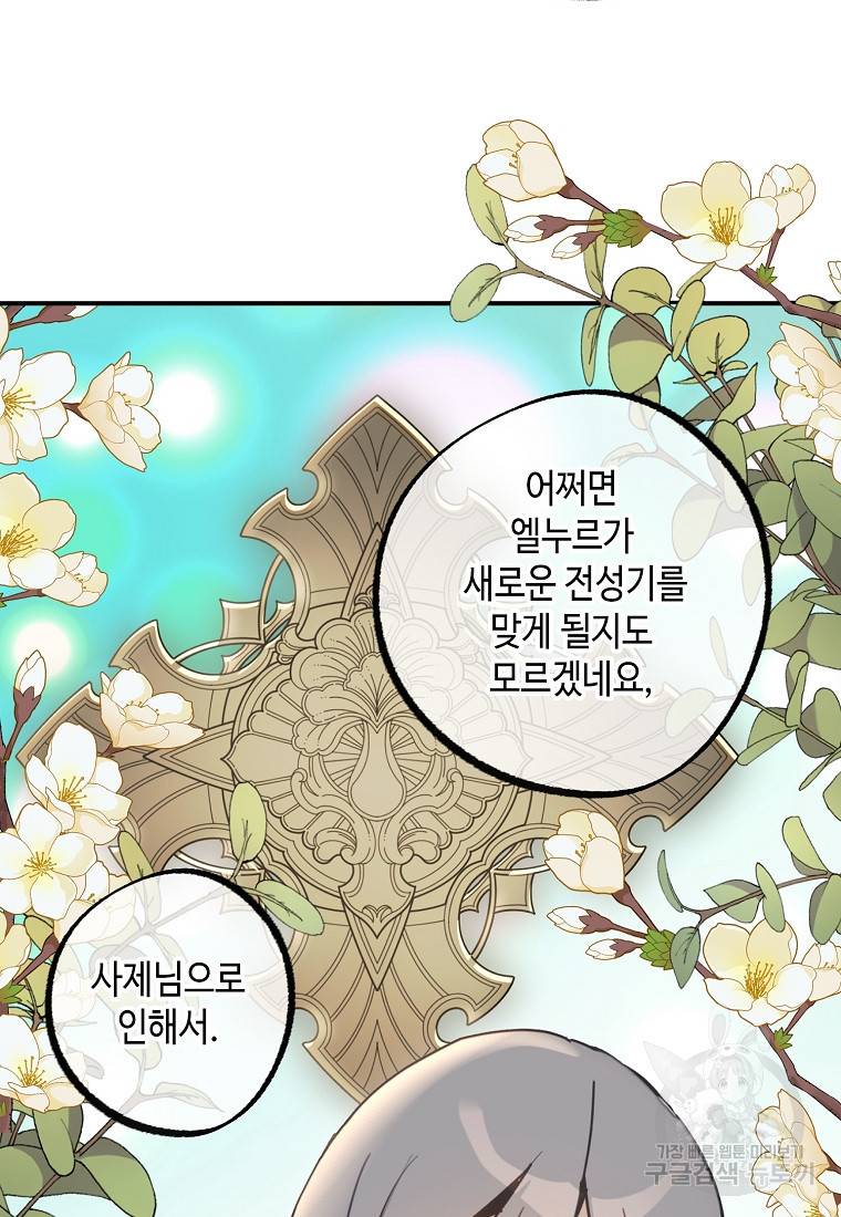 잘못된 고백 65화 52