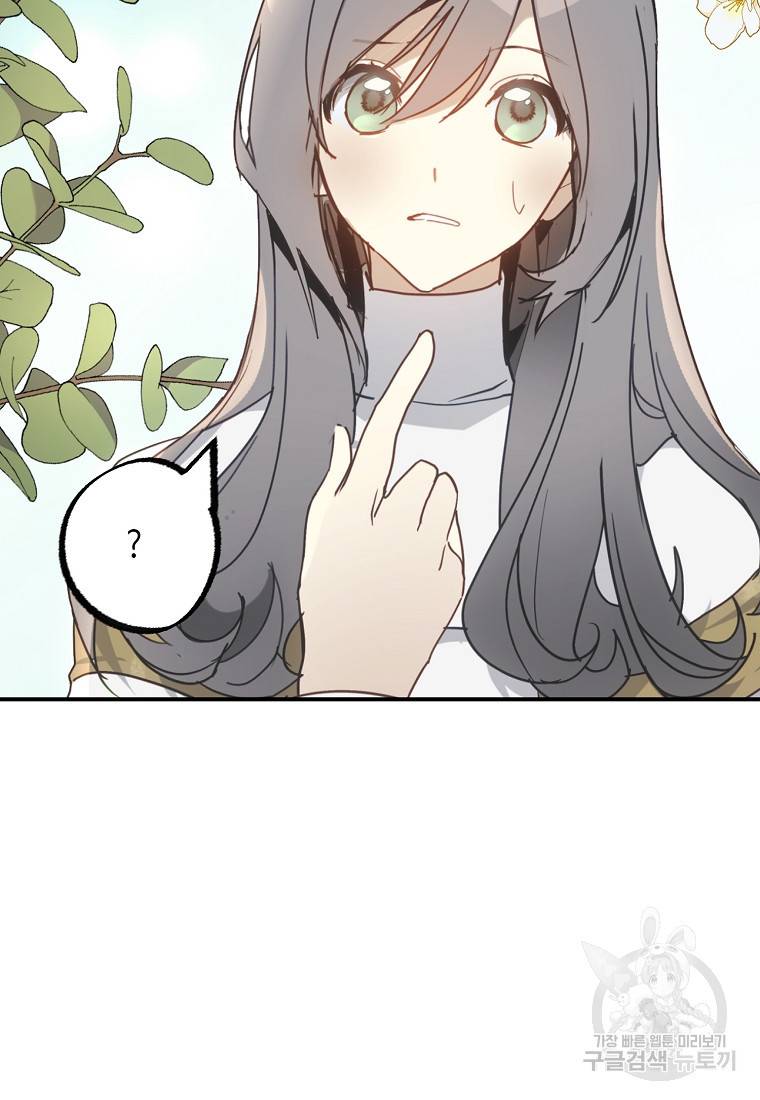잘못된 고백 65화 53