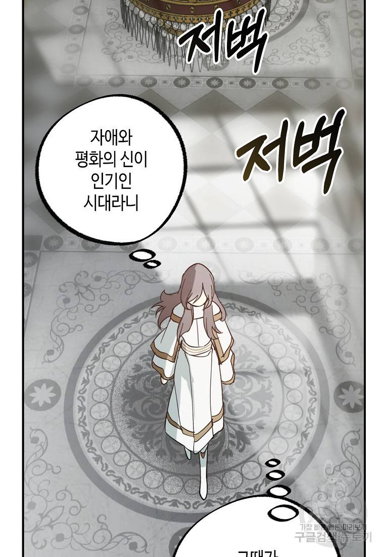 잘못된 고백 65화 55