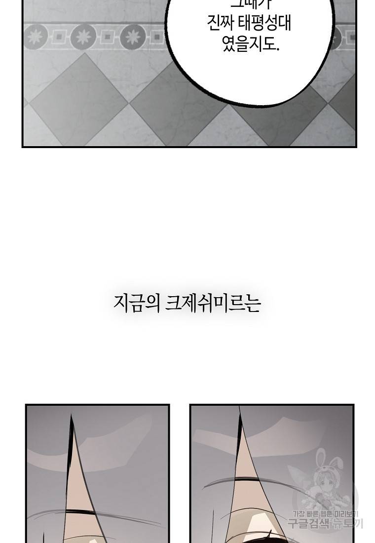 잘못된 고백 65화 56
