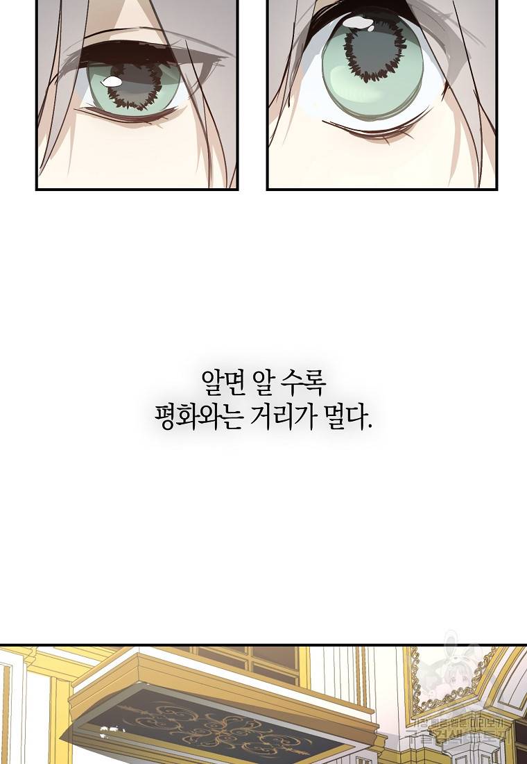 잘못된 고백 65화 57