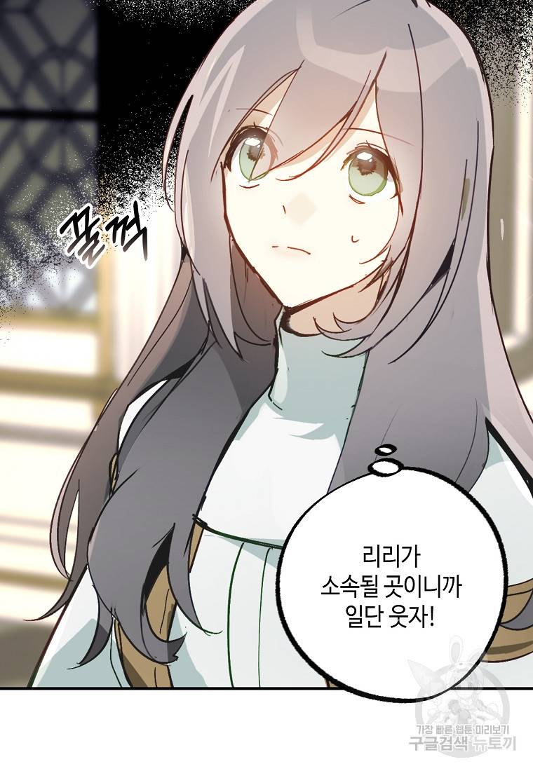 잘못된 고백 65화 59