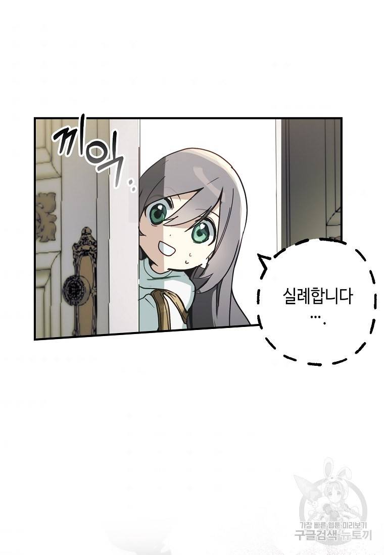 잘못된 고백 65화 60
