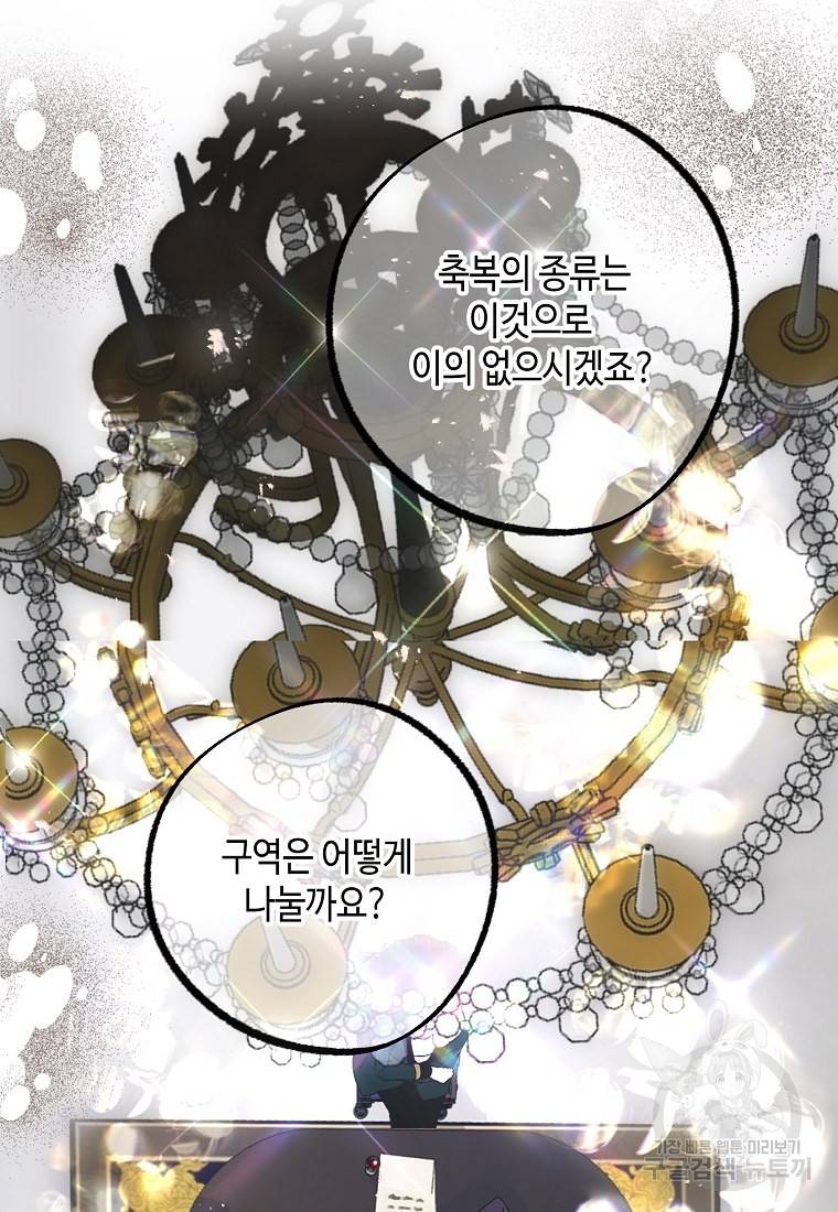 잘못된 고백 65화 61