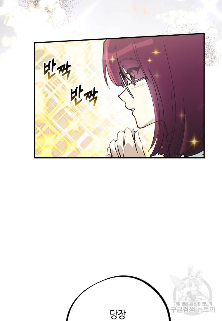 잘못된 고백 65화 63