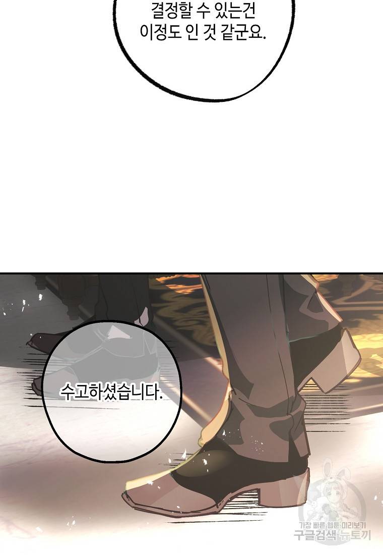 잘못된 고백 65화 64