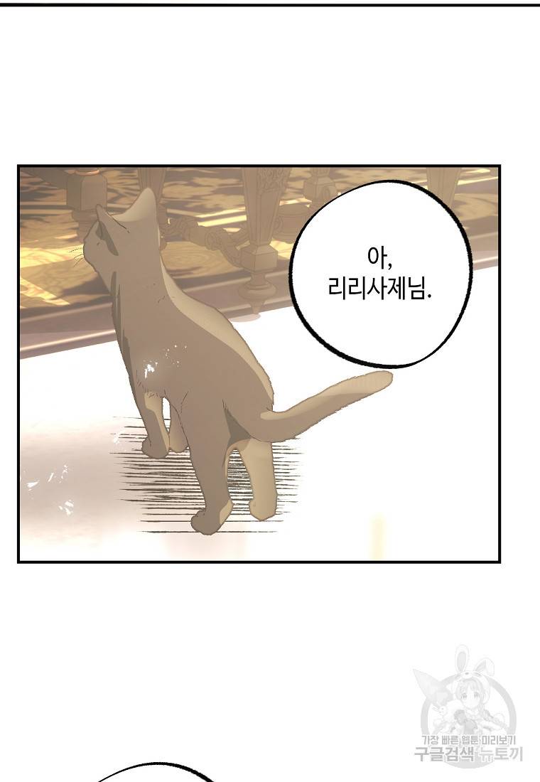 잘못된 고백 65화 65