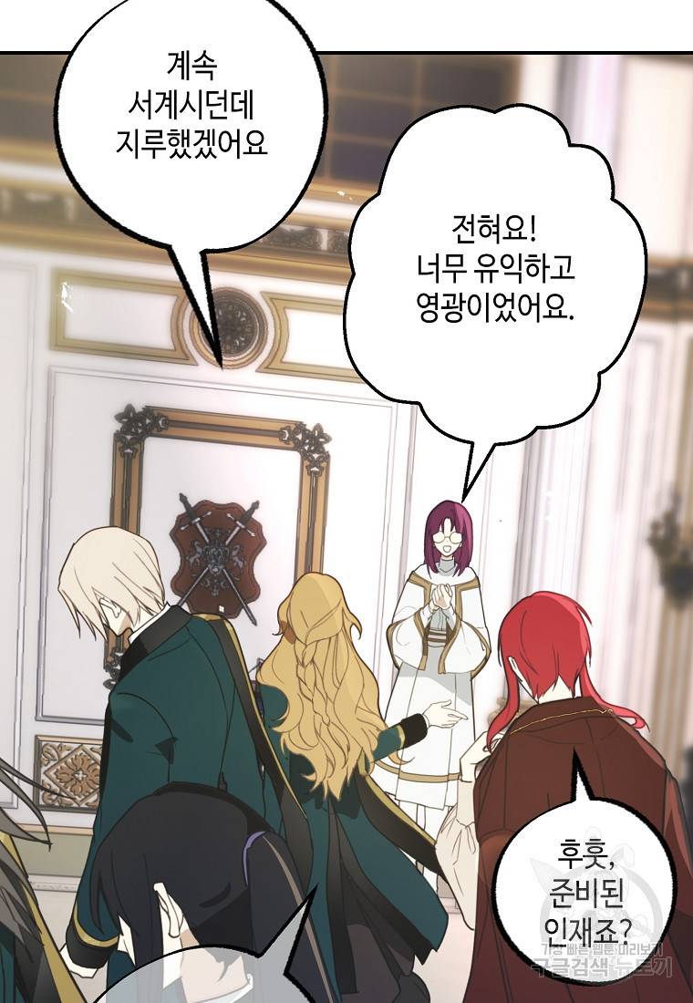 잘못된 고백 65화 66