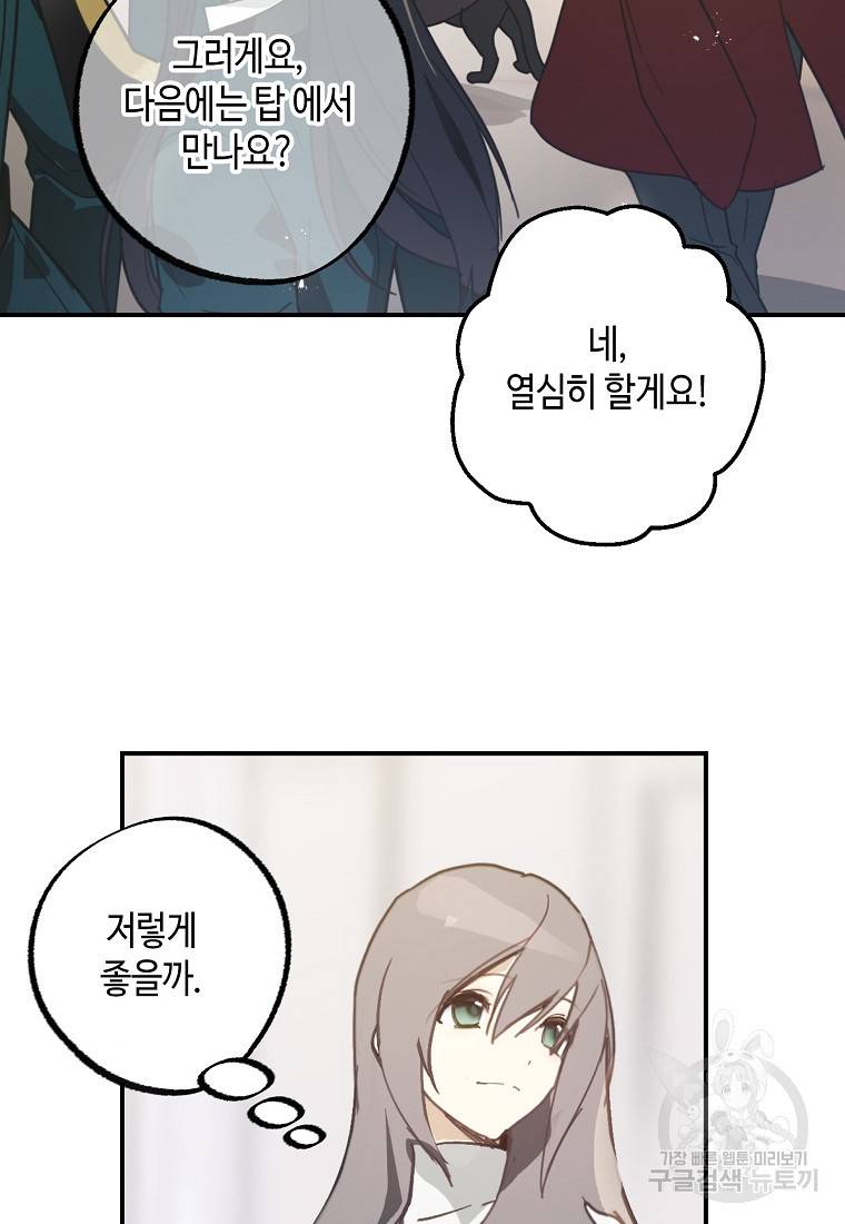 잘못된 고백 65화 67