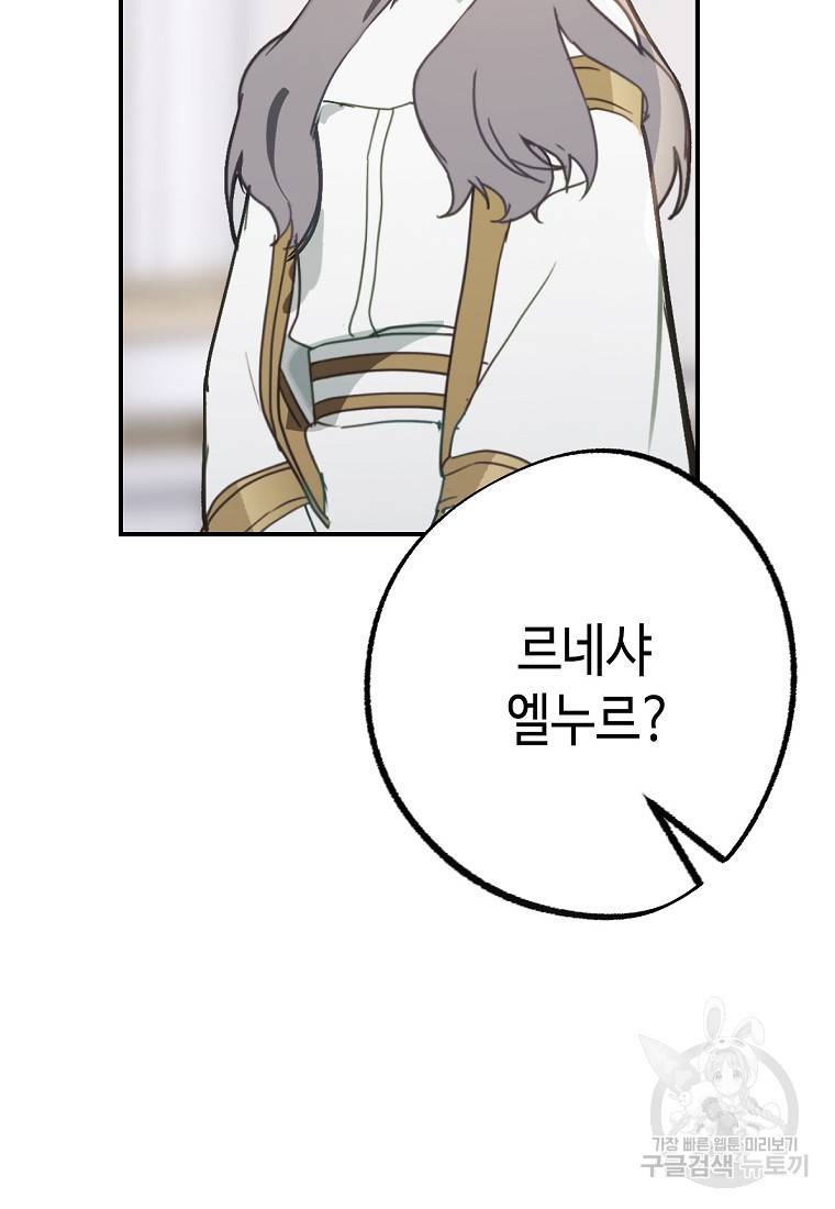잘못된 고백 65화 68