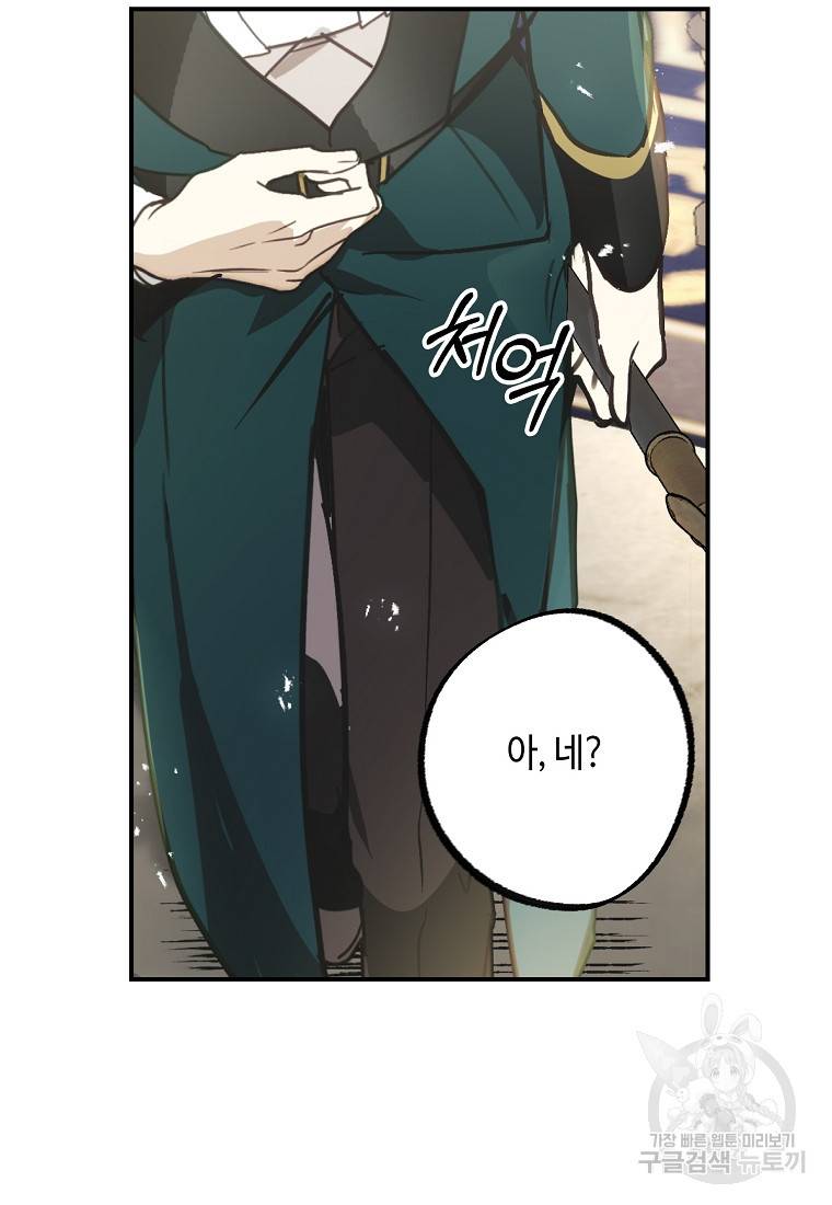 잘못된 고백 65화 69