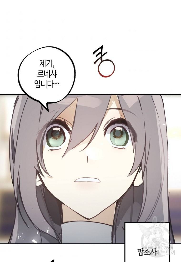 잘못된 고백 65화 70
