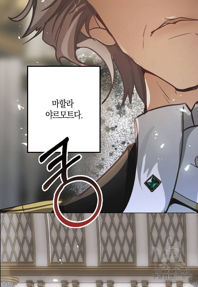 잘못된 고백 65화 72