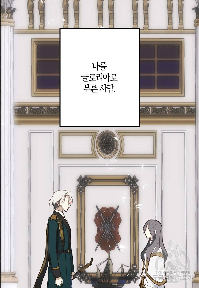 잘못된 고백 65화 73