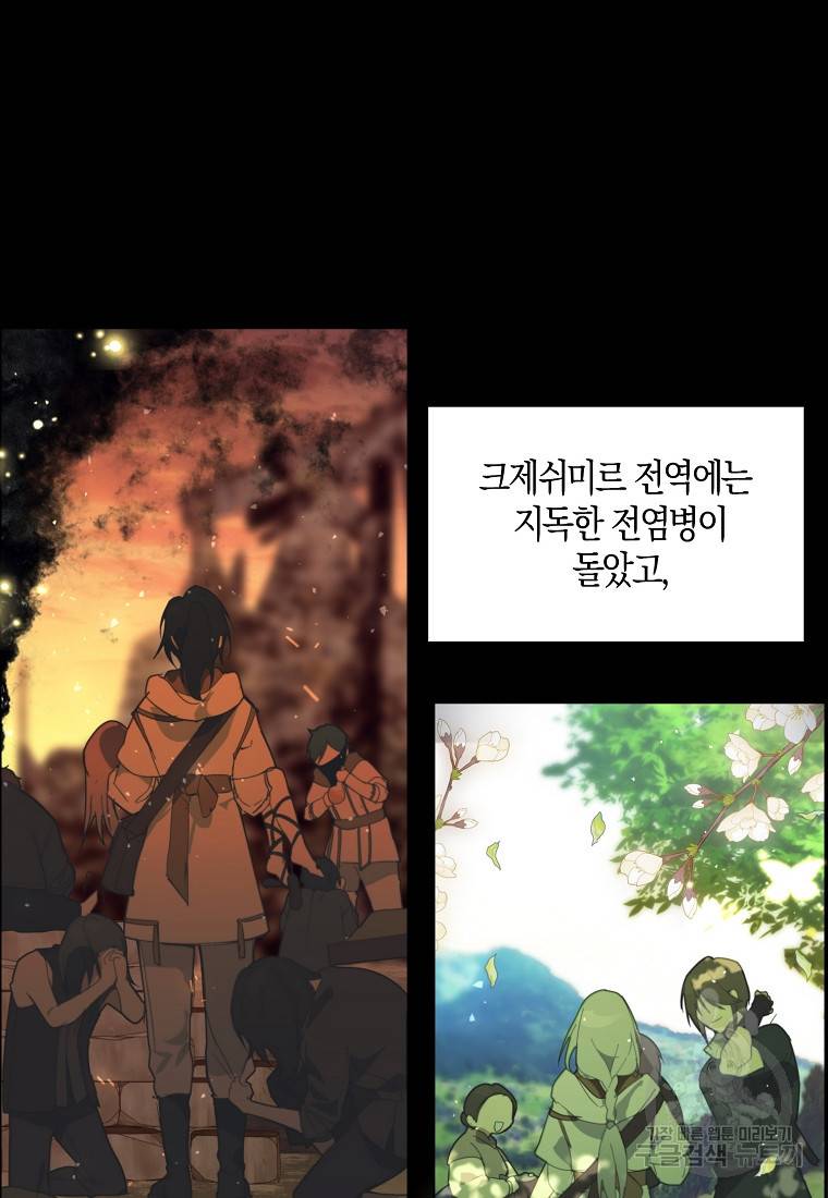잘못된 고백 65화 75