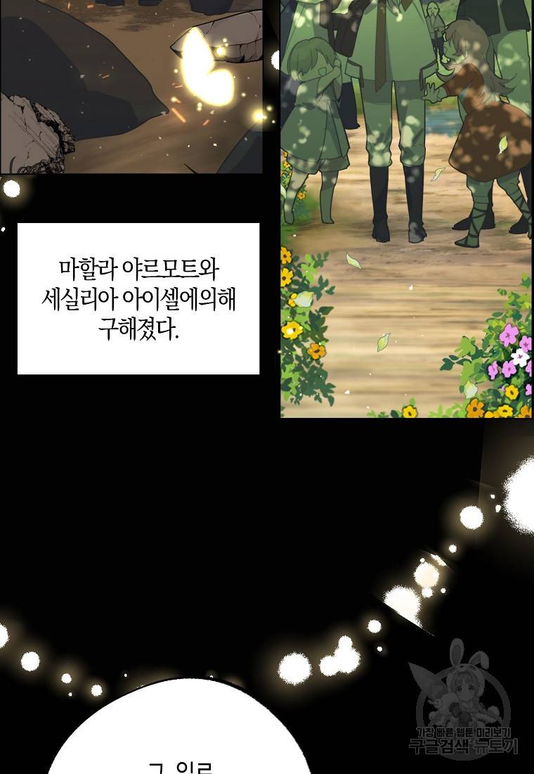 잘못된 고백 65화 76