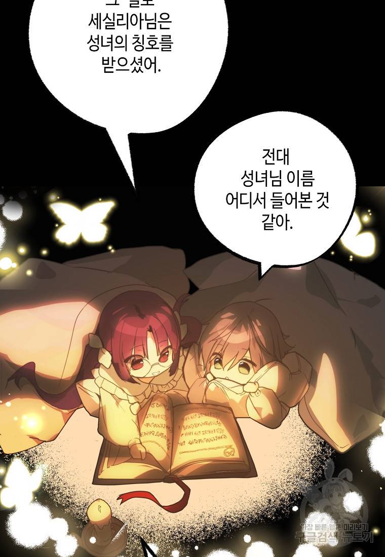 잘못된 고백 65화 77