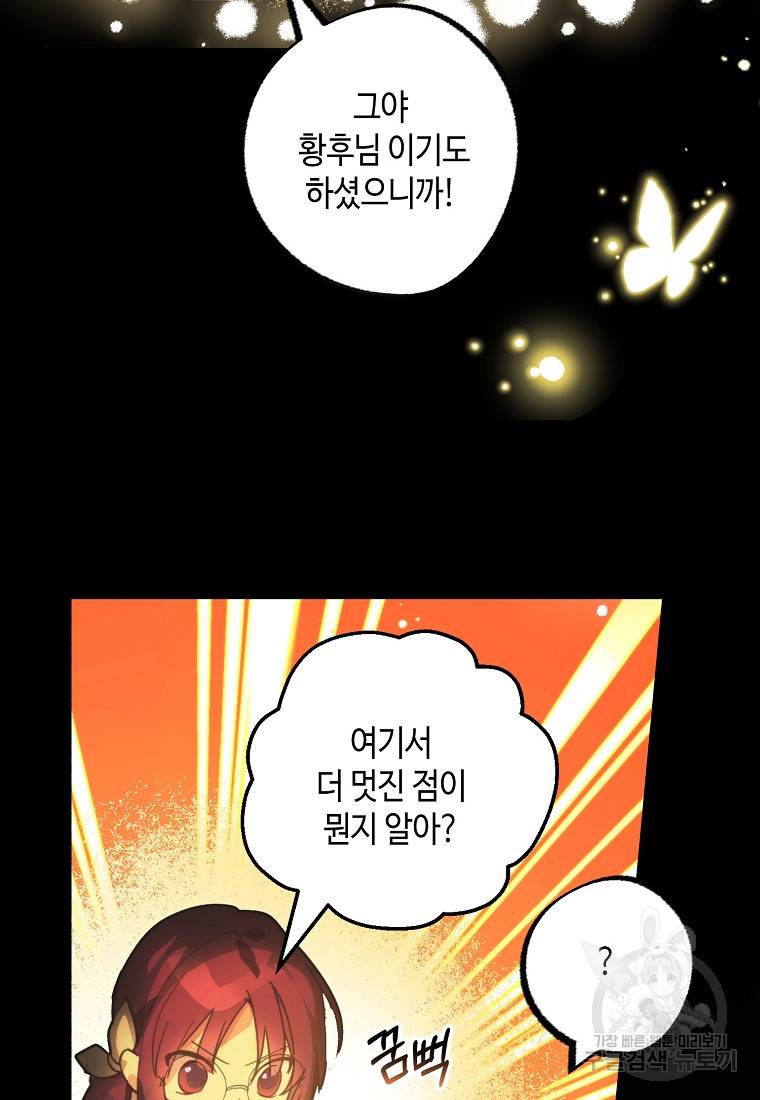잘못된 고백 65화 78
