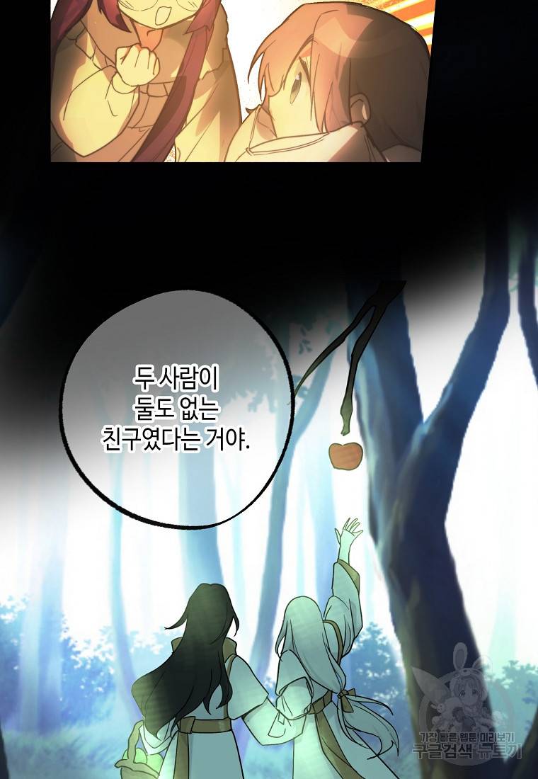 잘못된 고백 65화 79