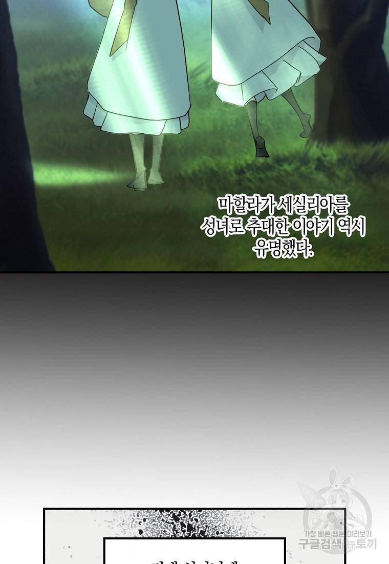 잘못된 고백 65화 80