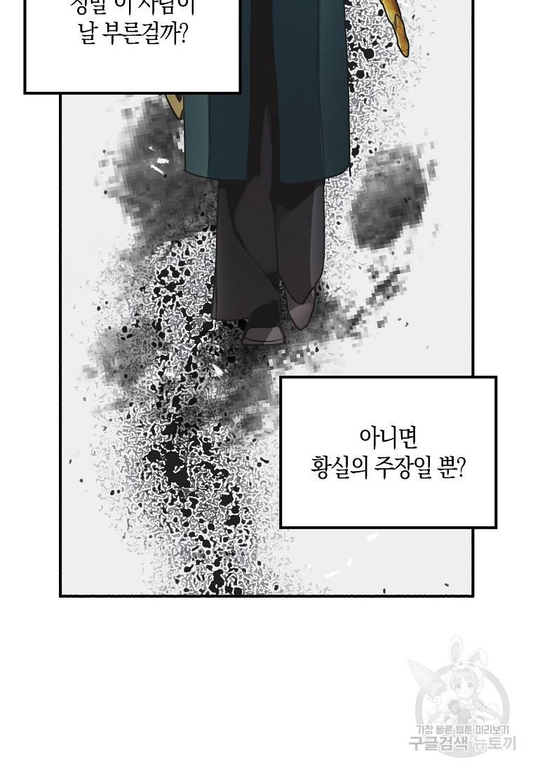 잘못된 고백 65화 82