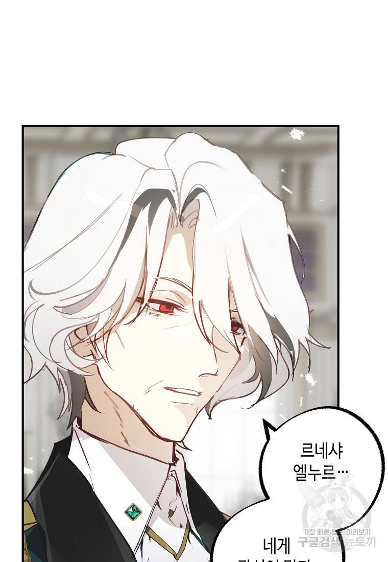 잘못된 고백 65화 83