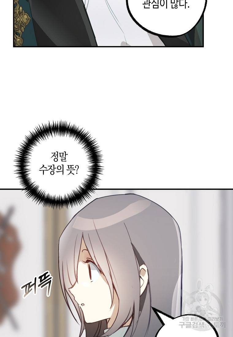 잘못된 고백 65화 84