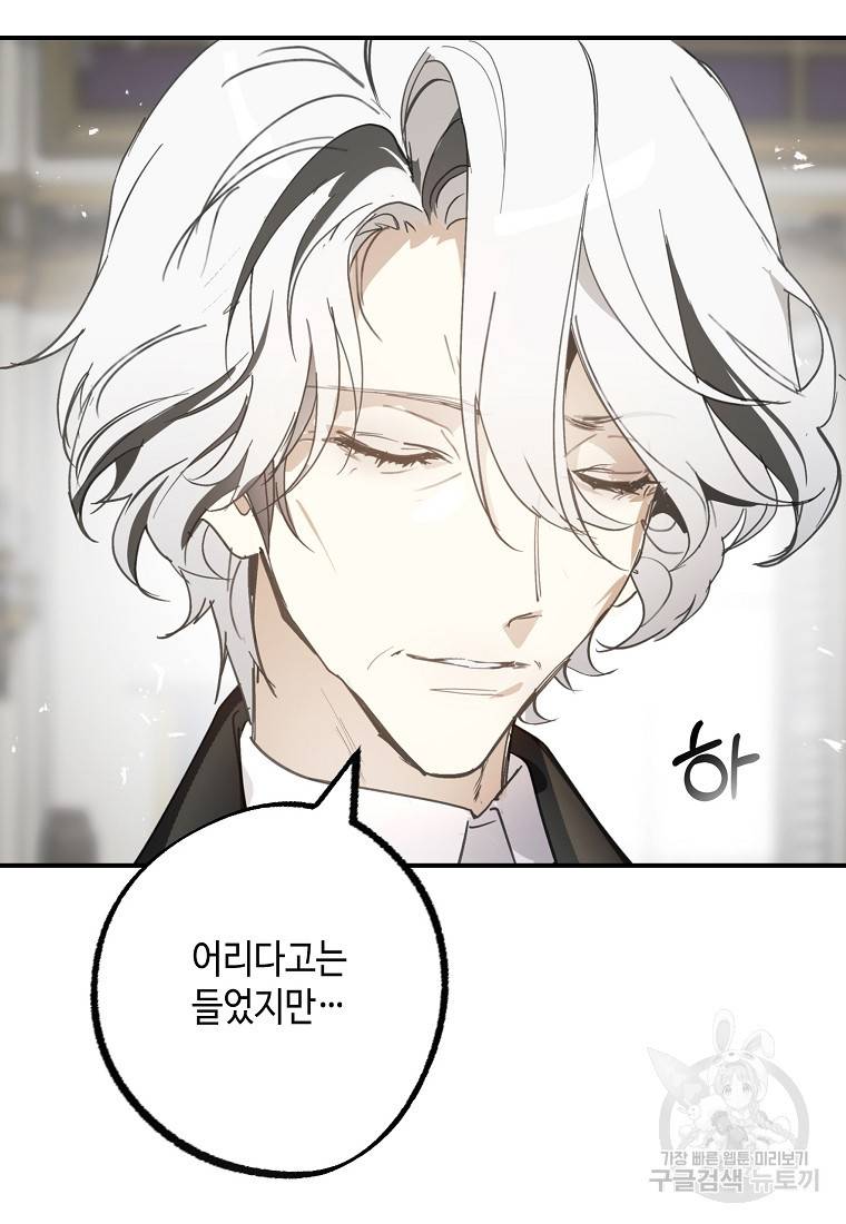 잘못된 고백 65화 87